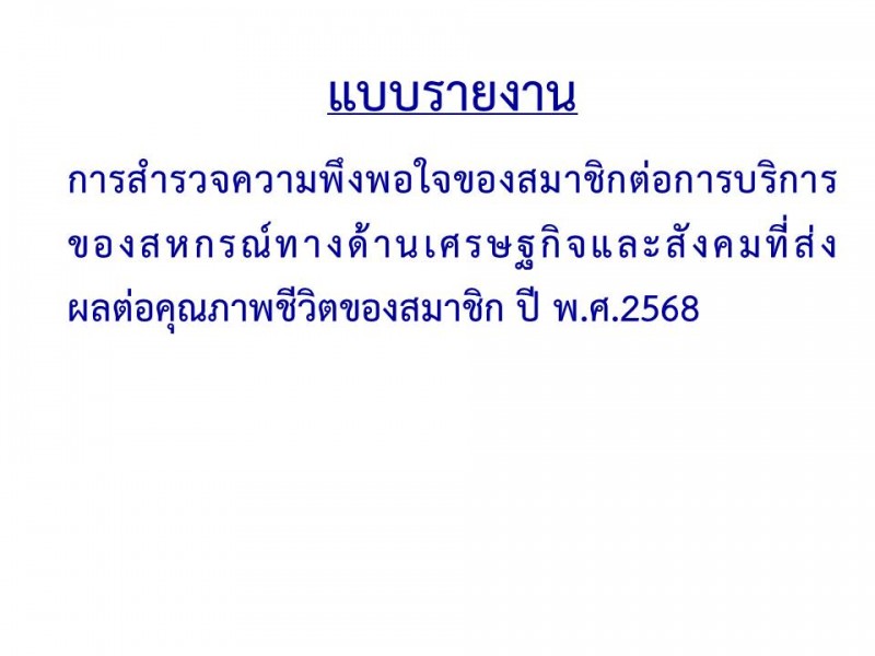 สหกรณ์ออมทรัพย์ตำรวจตระเวนชายแดนที่ 22 จำกัด  สหกรณ์ออมทรัพย์ตำรวจตระเวนชายแดนที่ 22 จำกัด