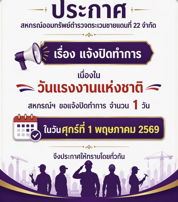 สหกรณ์ออมทรัพย์ตำรวจตระเวนชายแดนที่ 22 จำกัด สหกรณ์ออมทรัพย์ตำรวจตระเวนชายแดนที่ 22 จำกัด